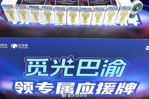 5G+AI賦能覓光盛宴，中國移動重慶公司創新服務升級通信體驗